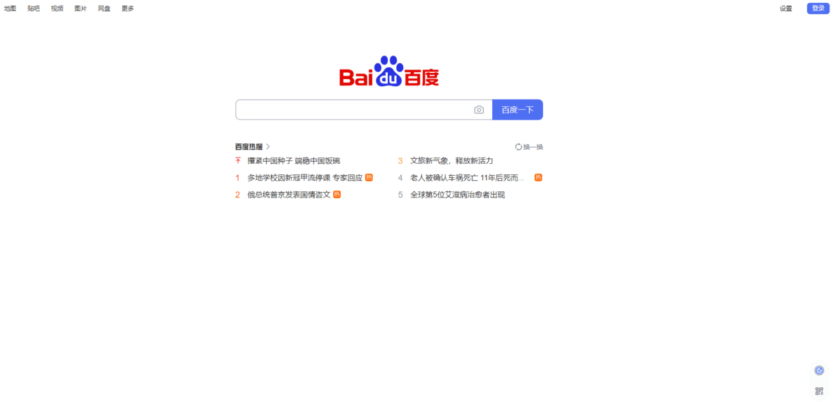 Baidu - Autres moteurs de recherche que Google